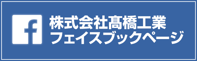 facebookページへはこちらをクリック